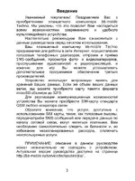 BB-MOBILE Techno 7.0 3G серии TM756