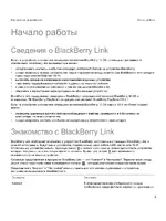 Blackberry Link для Windows