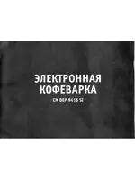 Bork CM DEP 9416 SI