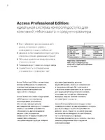 Bosch Access Professional Edition 2.1