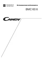 Candy BМС 60 Х