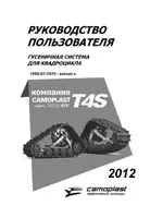 Camoplast Tatou ATV