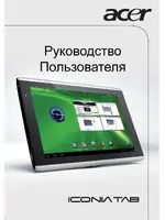 ACER ICONIA TAB A501