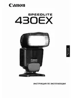 Canon Speedlite 430EX