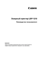 Canon Laser Shot LBP1210