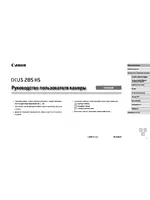 Canon IXUS 285 HS