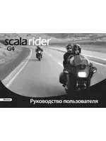 Cardo SCALA RIDER G4