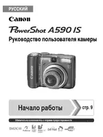 Canon A590 IS