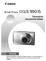 Canon Digital IXUS 990 IS