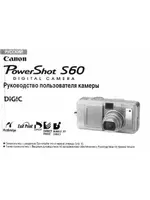 Canon PowerShot S60 RU
