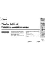Canon PowerShot SX510 HS