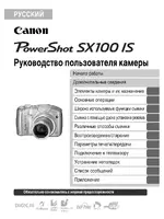 Canon SX100 S