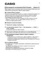 Casio EXILIM Photo Transport