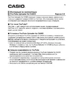 Casio EXILIM YouTube Uploader for CASIO