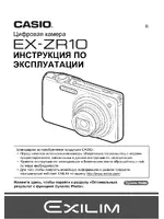 Casio EX-ZR10