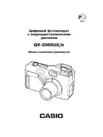 Casio QV-2000UX