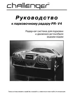 CHALLENGER PR-V4