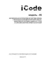 CHALLENGER iCode 05