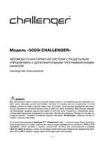 CHALLENGER CH-5000i
