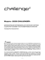 CHALLENGER CH-3000i