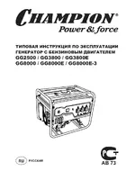 CHAMPION GG8000E-3