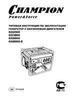 CHAMPION GG8000-E