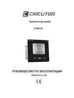CIRCUTOR CVM-C5 Series