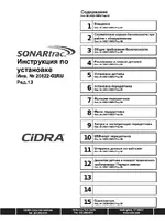 CiDRA SONARtrac