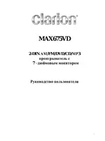 Clarion MAX675VD