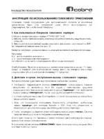 Cobra Голосовое приложение