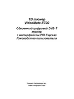 Compro VideoMate E700 PCI-E TV Card