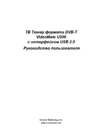 Compro VideoMate U300 DVB-T Stick
