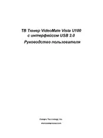 Compro VideoMate Vista U100 DVB-T Stick