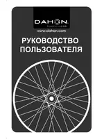 DAHON Owner Manual