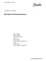 Danfoss Бытовые тепловые насосы