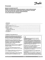 Danfoss Компактный блочный тепловой пункт