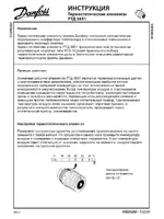 Danfoss Термостатический элемент RTD 3651