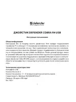 DEFENDER Cobra R4