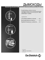 DE DIETRICH СITY_WHE Коаксиальные дымоходы