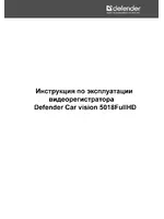 DEFENDER Car vision 5018 FullHD