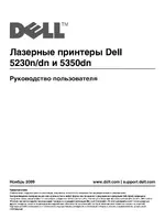 Dell 5230n Laser Printer