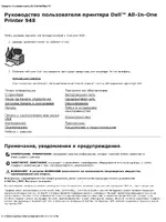 Dell 948 All In One Printer