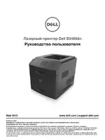 Dell B5460dn Mono Laser Printer