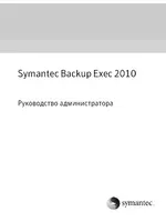 Dell Symantec Backup Exec