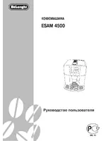 DeLonghi ESAM 4500