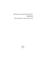 Dell Mobile Projector M900HD