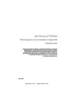 Dell Precision R5400