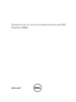 Dell Precision R5500