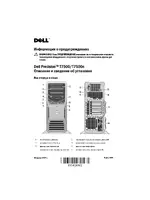 Dell Precision T7500