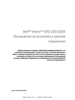 Dell Vostro 220s